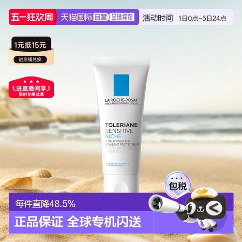 larocheposay理肤泉滋养面霜