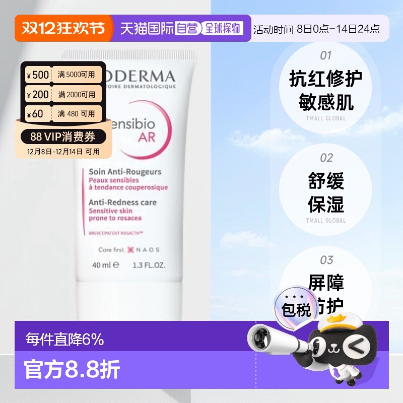 欧洲直邮Bioderma贝德玛AR抗红修复霜40ml玫瑰痤疮酒糟鼻发红正品