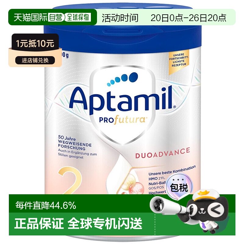 【正常发货】欧洲直邮德国Aptamil爱他美白金2段奶粉800g/罐