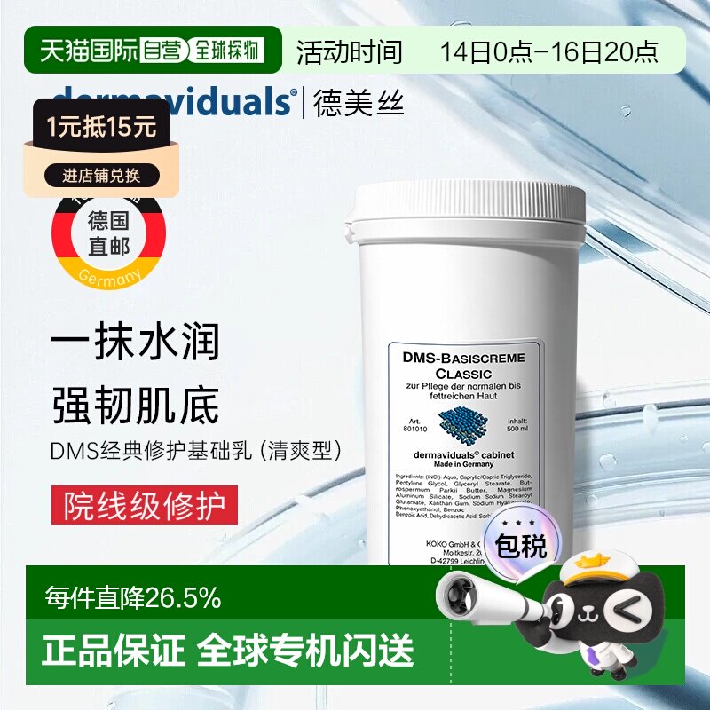 DMS德美丝角质层修复乳清爽型500ml敏感舒敏滋润正品图片