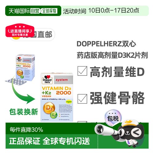 Doppel Herz/双心德国药店版维生素D3维D2000+K2片剂120粒
