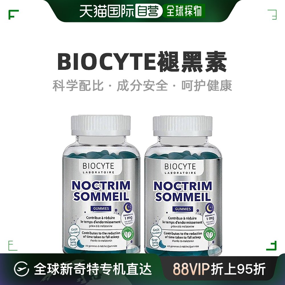 欧洲直邮Biocyte碧维斯褪黑素助眠片覆盆子味安神助眠活力120粒