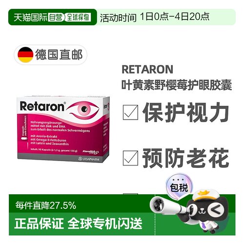 欧洲直邮德国药房Retaron叶黄素野樱莓护眼胶囊90粒保护视力老花