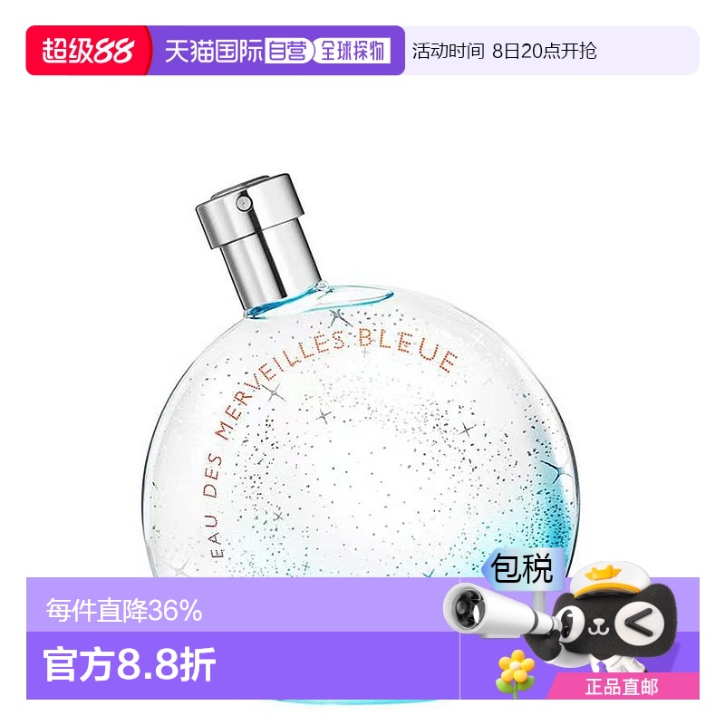 香港直邮Hermes爱马仕蓝彩星光女士香水50/100ml木质持久芳香调