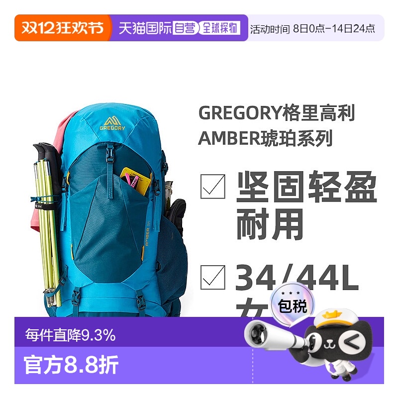 欧洲直邮GREGORY格里高利AMBER琥珀系列户外徒步登山双肩包女款