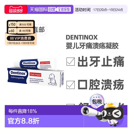 欧洲直邮德国Dentinox宝宝出牙口腔溃疡凝胶 舒缓止痛消炎洋甘菊