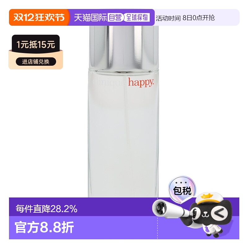 欧洲直邮Clinique/倩碧快乐香水女士持久留香不刺激清爽50 g正品