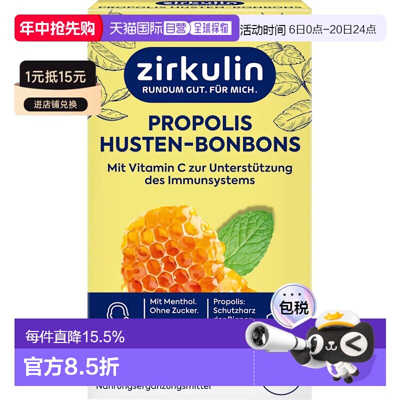 德国zirkulin润喉糖哲库林无蔗糖蜂胶止咳糖喉干痒咳嗽30粒