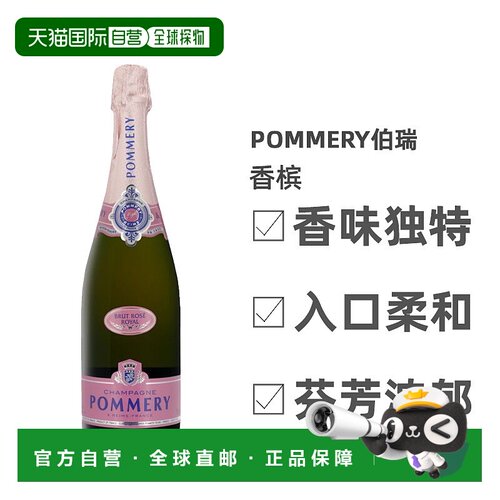 欧洲直邮Pommery伯瑞红玫瑰波美拉尼亚750ml口味清醇清香扑鼻浓郁