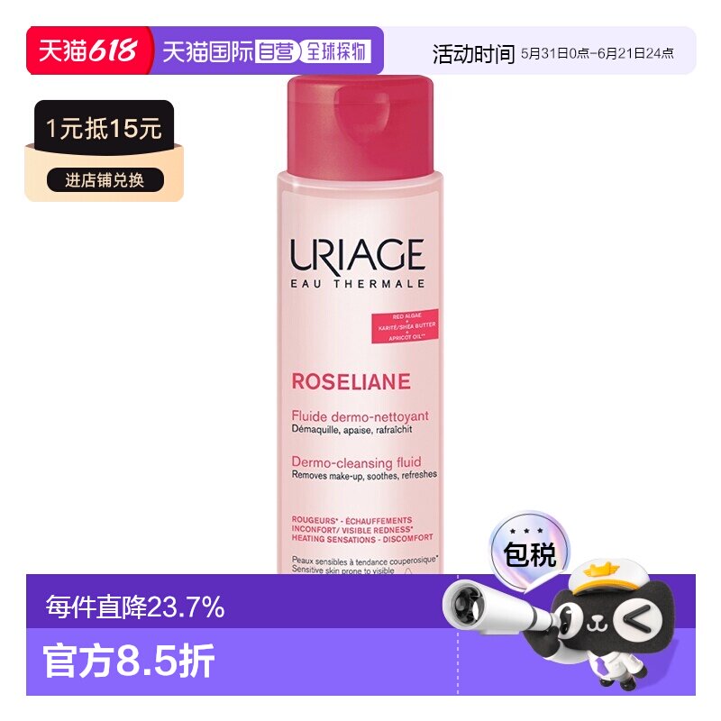 欧洲直邮Uriage依泉 抗红舒缓卸妆洁面乳250ml 温和清洁 卸正品
