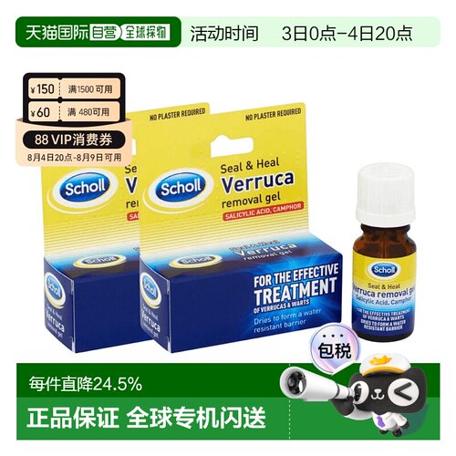 欧洲直邮英国SCHOLL水杨酸软化抗菌去老茧去疣鸡眼愈创液10ml凝胶