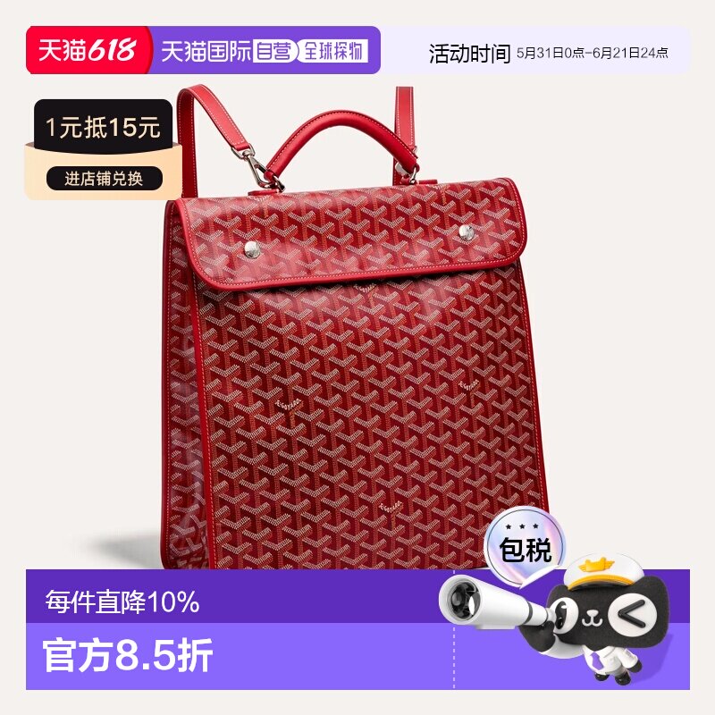 欧洲直邮GOYARD Saint Leger 双肩背包旅行包双肩包