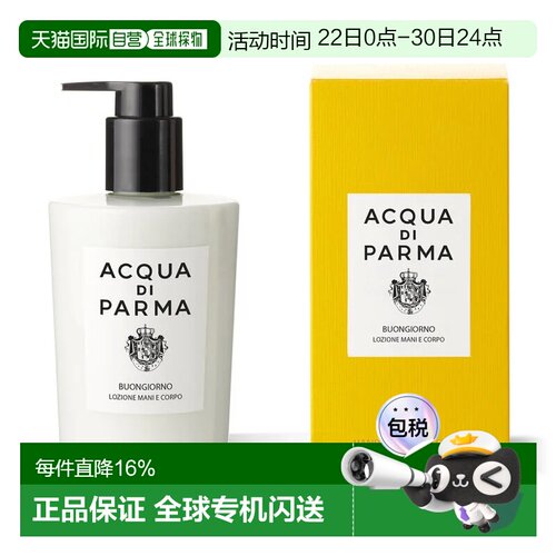 欧洲直邮Acqua di Parma帕尔玛之水早安润肤乳液滋润保湿300正品