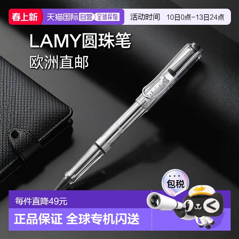 欧洲直邮LAMY凌美Safari狩猎者系列Vista透明笔身 圆珠笔 1315170