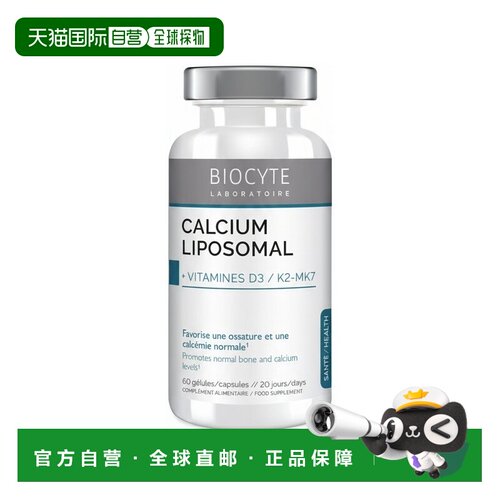 欧洲直邮Biocyte碧维斯 脂质体钙 维生素D3/K2胶囊60粒 多瓶装可