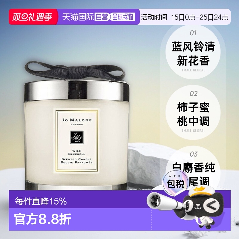 欧洲直邮Jo Malone 祖马龙蓝风铃香氛蜡烛200g