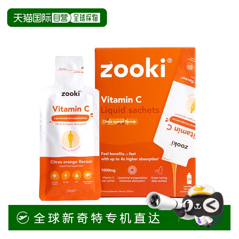 欧洲直邮Zooki维生素C脂质体纯天然VC美白高吸收抵抗力1000mg柑橘