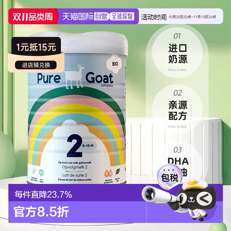 欧洲直邮2罐装荷兰有机羊奶PUREGOAT婴幼儿羊奶粉6-10个月800g