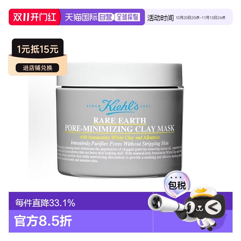香港直邮Kiehl's科颜氏白泥面膜深层净透毛孔补水保湿正品