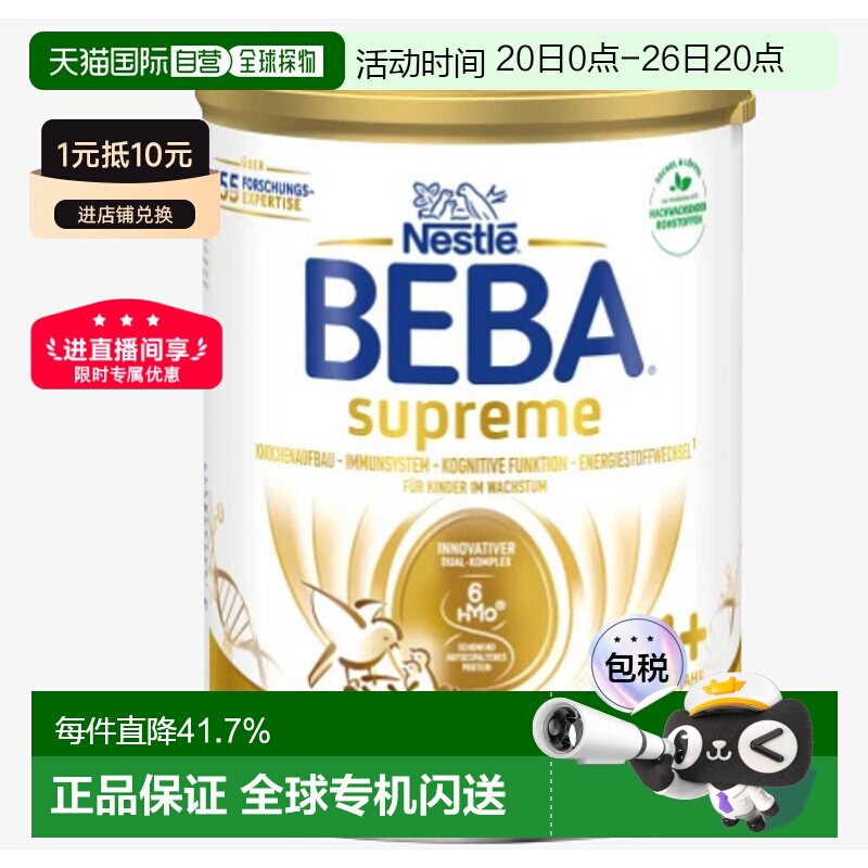 欧洲直邮 雀巢BEBA1+段12-36个月婴幼儿奶粉800g6罐原装箱新款