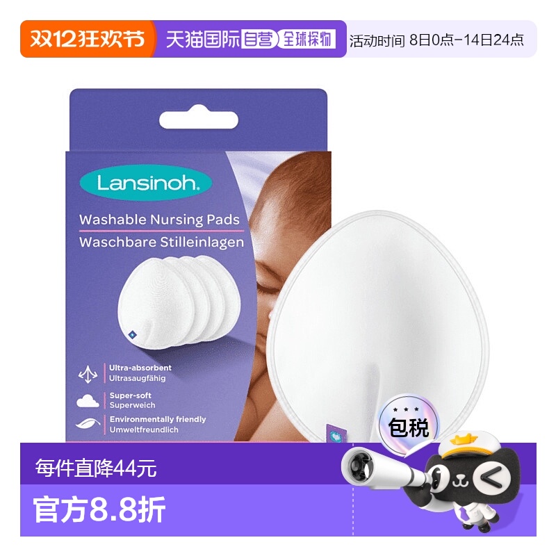 欧洲直邮兰思诺可洗乳房保护垫哺乳期乳房护理垫水滴形敏感肌4个