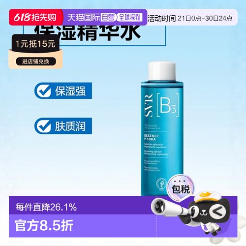 欧洲直邮Svr舒唯雅保湿精华水150ml嫩滑亮泽滋润肌肤深层滋养正品
