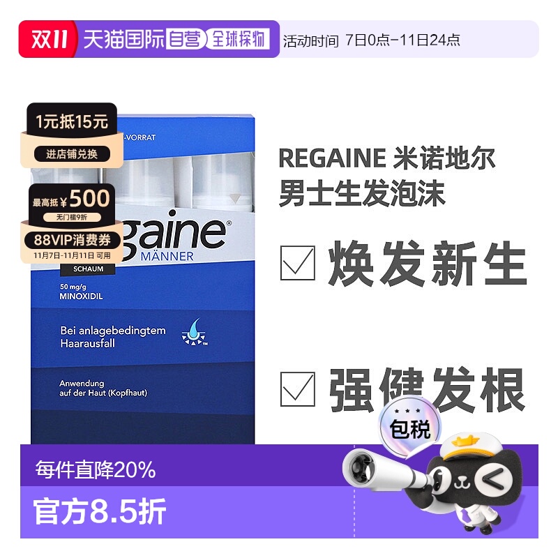 欧洲直邮药房Regaine落健培健米诺地尔男士泡沫防脱发增发生发剂