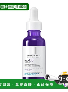 欧洲直邮理肤泉Mela B3烟酰胺亮白淡斑精华炫光亮白紧致30ml正品