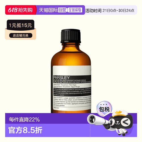 香港直邮Aesop伊索香芹籽抗氧化精华液正品