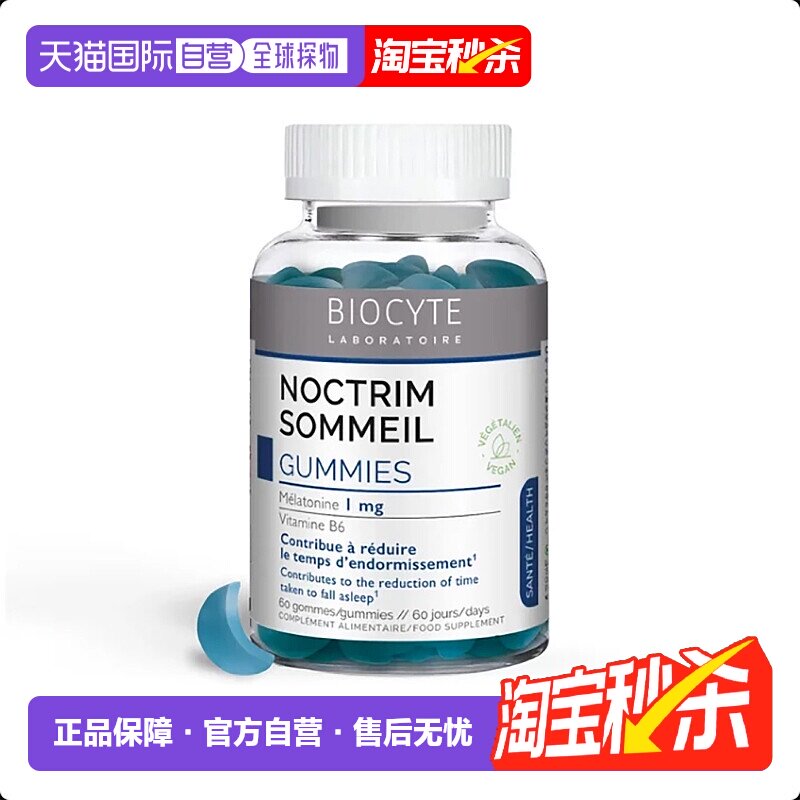 欧洲直邮Biocyte碧维斯褪黑素增强身体抵抗力覆盆子味安神60粒