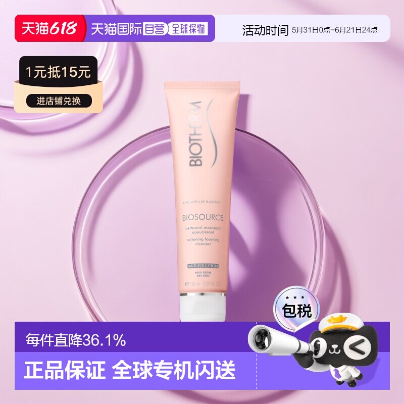 欧洲直邮Biotherm碧欧泉润漾洁面乳屏障深层滋润亮肤 150ml正品