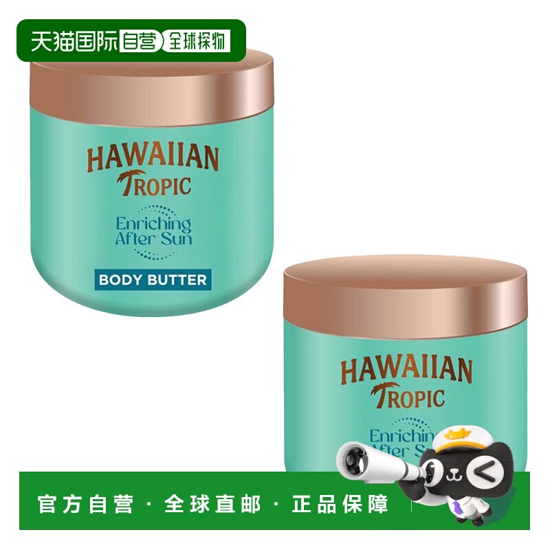 欧洲直邮Hawaiian夏威夷强化晒后护肤霜12H保湿软化肌肤身体正品 - 实物图