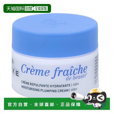 欧洲直邮Nuxe 48HR Moisturising Plumping Cream欧树