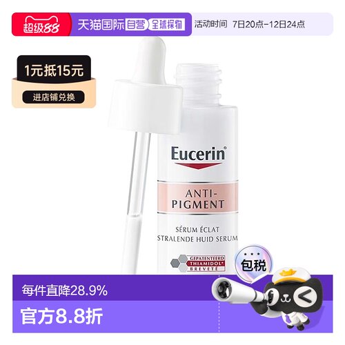 欧洲直邮Eucerin优色林淡斑光引焕亮精华30ml 紧致亮肤淡斑正品