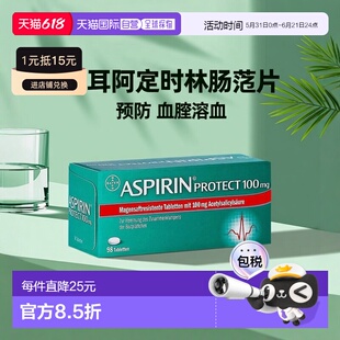 【98粒大容量】德国拜耳Aspirin阿司匹林100mg预防血栓溶血肠溶片