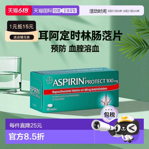 【98粒大容量】德国拜耳Aspirin阿司匹林100mg预防血栓溶血肠溶片