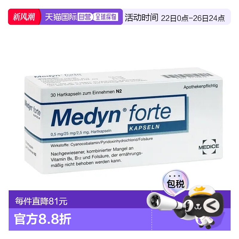 欧洲直邮德国药房MEDICE加强版维B族vb6b12叶酸胶囊30粒能量代谢