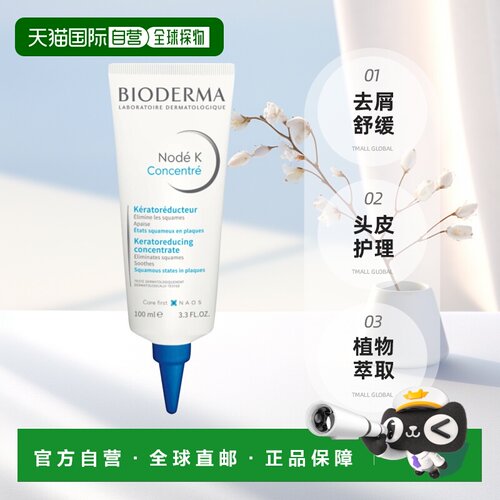 欧洲直邮Bioderma/贝德玛Node K去角质浓缩液 100ml正品水杨酸
