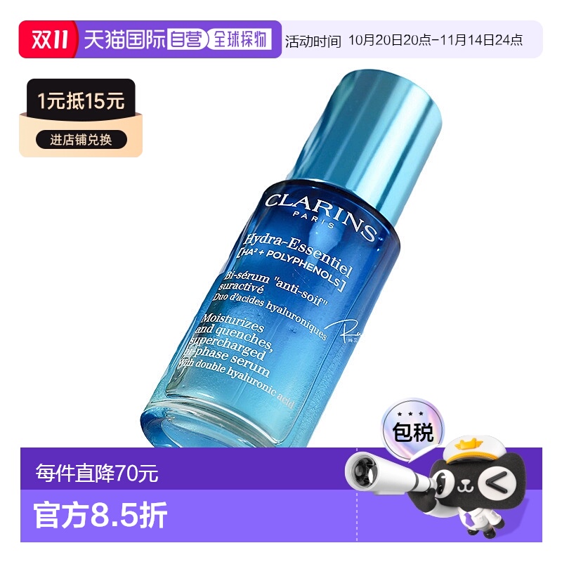 欧洲直邮娇韵诗(Clarins)「不死鸟水精华」沁润奇肌精华液正品