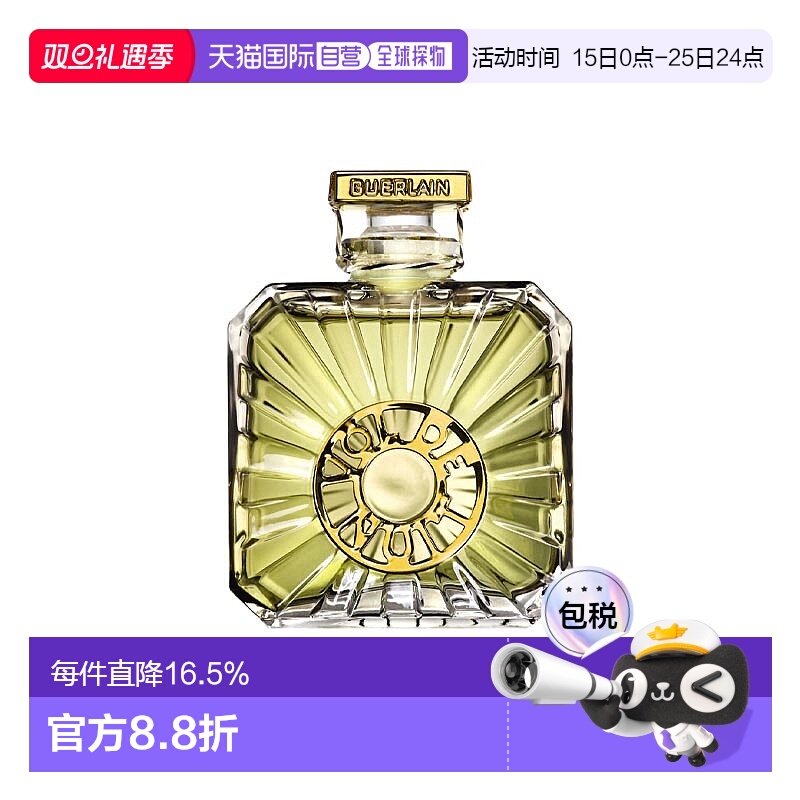 欧洲直邮Guerlain娇兰午夜飞行香水沁人心脾持久30ml正品柑橘白芷