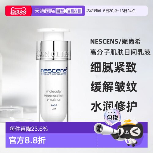 欧洲直邮Nescens妮尚希高分子肌肤日间乳液30ml正品
