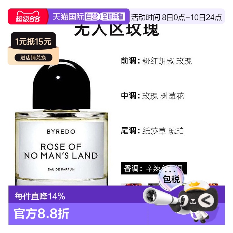 欧洲无人区玫瑰女士BYREDO