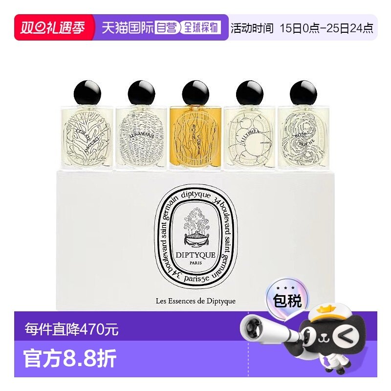 欧洲直邮Diptyque蒂普提克 大千之蕴系列香水5x10ml浓香水EDP正品