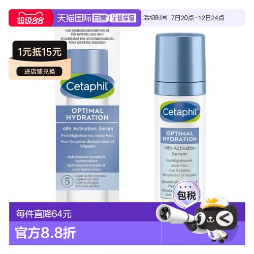 Cetaphil丝塔芙48H保湿精华乳舒缓敏感干燥肌肤30ml正品