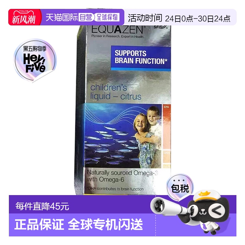 欧洲直邮Equazen儿童3岁+深海鱼油Omega3DHA增强记忆护眼口服液