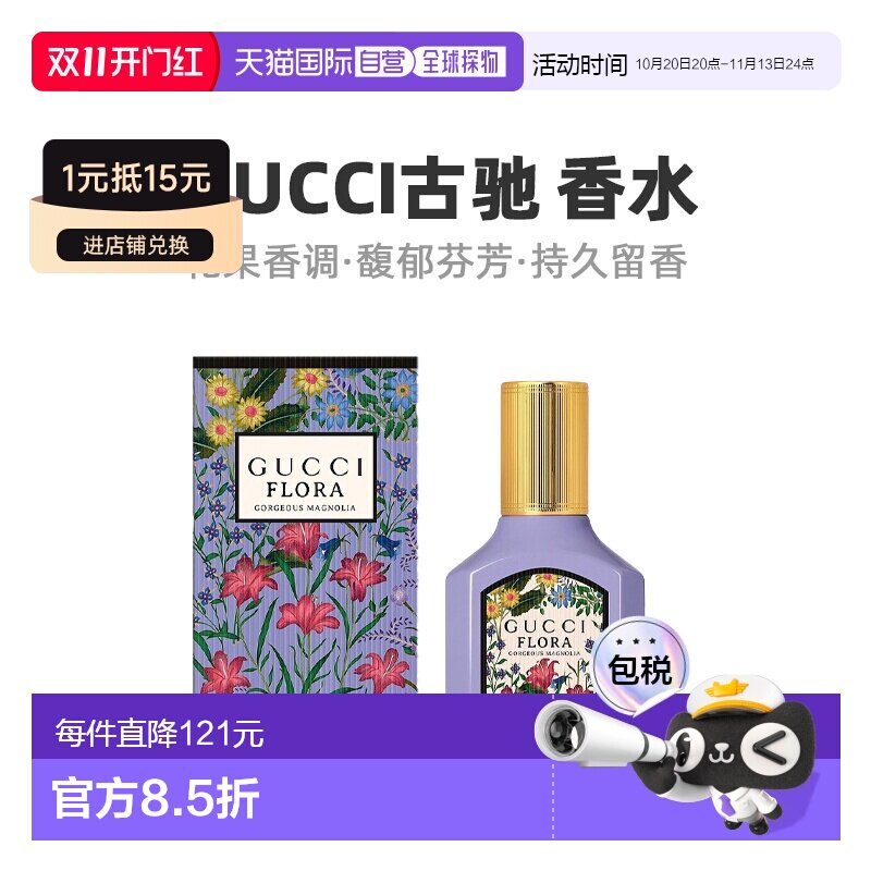 欧洲直邮Gucci古驰绮梦木兰男士浓香水EDP30ml木质调清新日正品