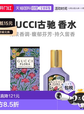 欧洲直邮Gucci古驰绮梦木兰男士浓香水EDP30ml木质调清新日正品