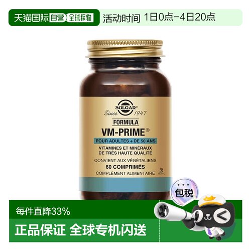 欧洲直邮Solgar VM PRIME营养补充片 60粒 补充维生素矿物质