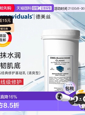 DMS德美丝角质层修复乳清爽型500ml敏感舒敏滋润正品