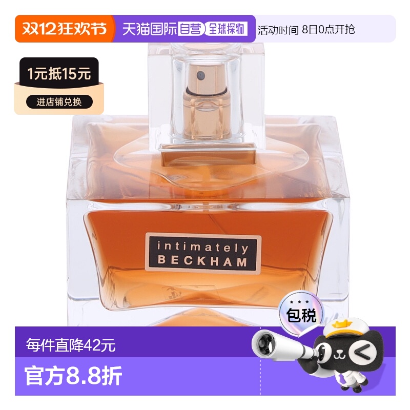 欧洲直邮david beckham 贝克汉姆 亲密爱人男士 馥奇香调75ml正品
